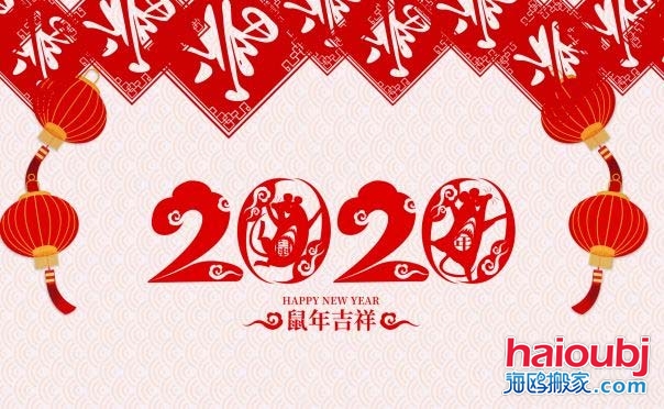 2020年1月什么時(shí)候搬家好，2020年1月入宅黃道吉日.jpg