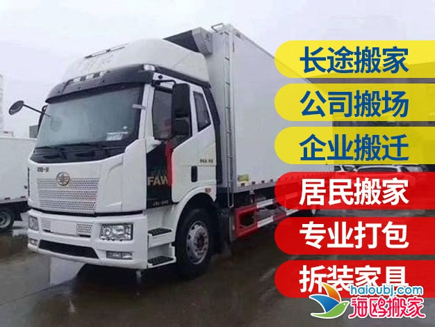 昆明搬家公司居民搬家,長(zhǎng)途搬運(yùn)提供2.5噸貨車2噸貨車